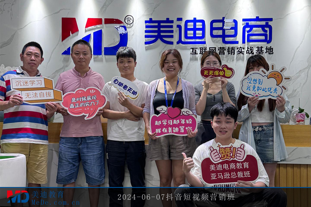 2024-06-07抖音短視頻營銷班