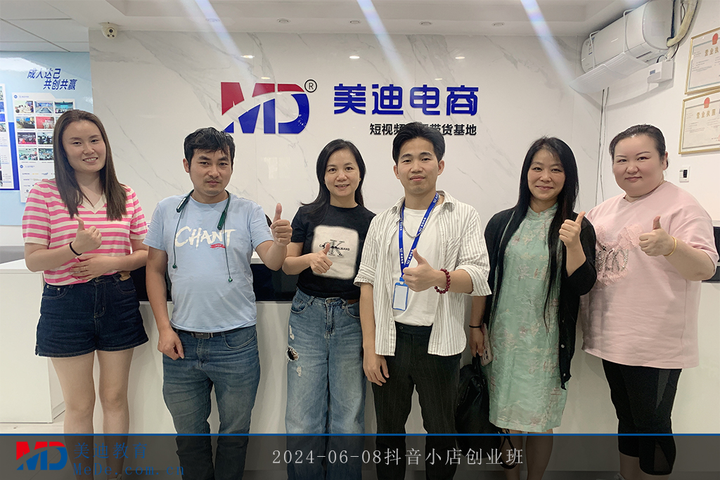 2024-06-08抖音小店創(chuàng)業(yè)班