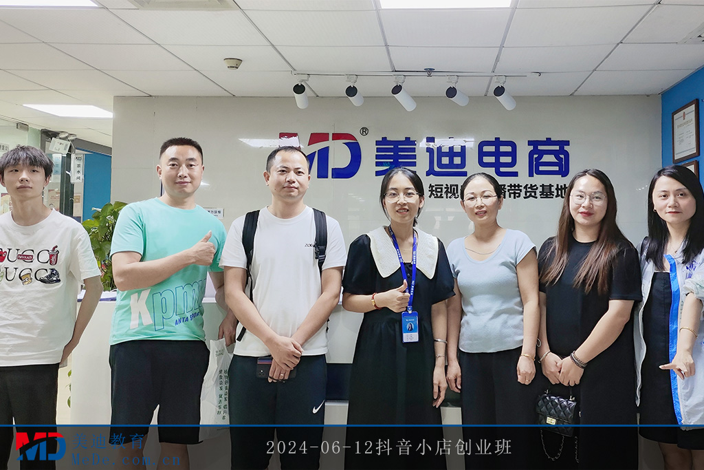 2024-06-12抖音小店創(chuàng)業(yè)班1
