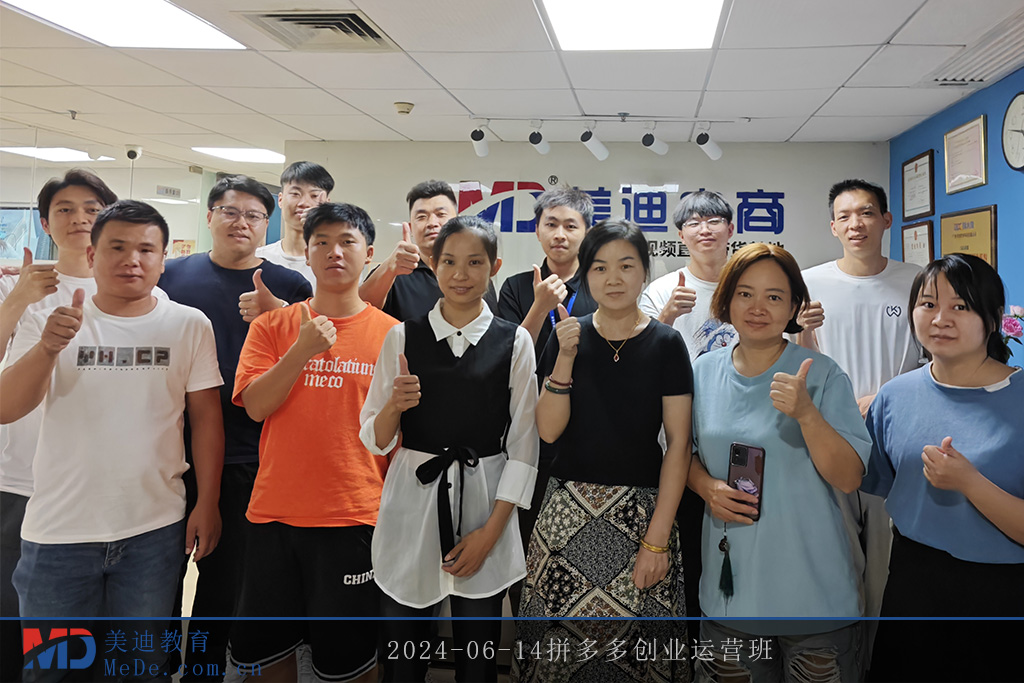 2024-06-14拼多多創(chuàng)業(yè)運(yùn)營班