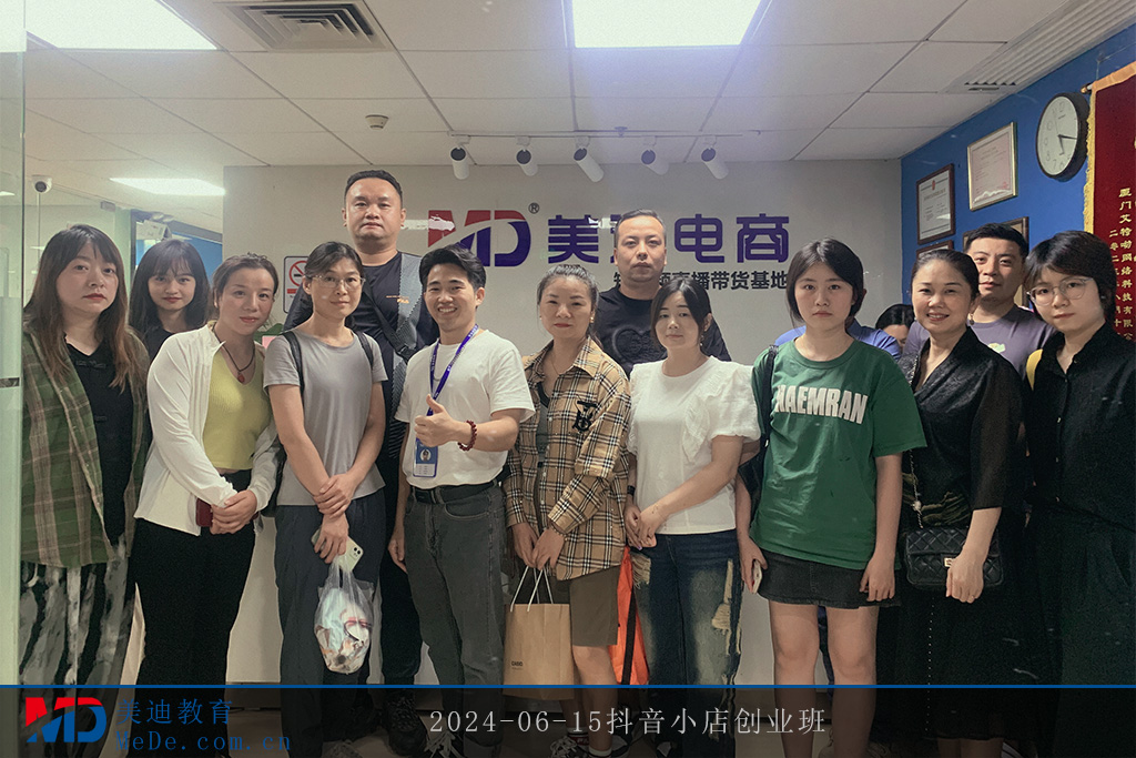 2024-06-15抖音小店創(chuàng)業(yè)班1