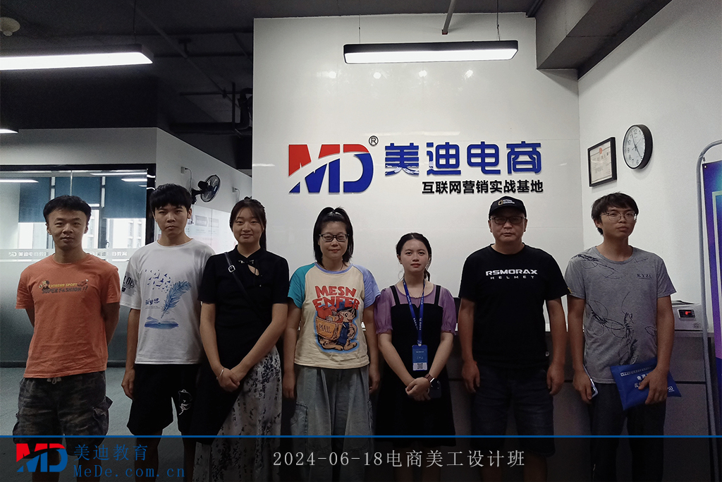 2024-06-18電商美工設(shè)計(jì)班1