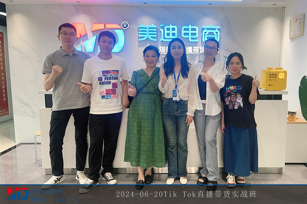 2024-06-20Tik Tok直播帶貨實(shí)戰(zhàn)班