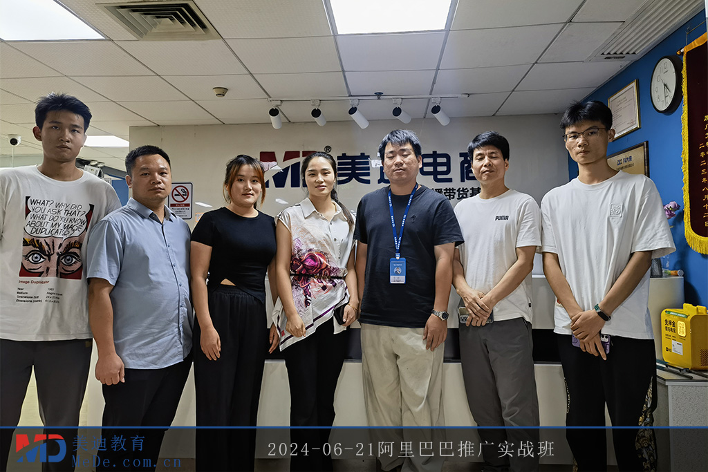 2024-06-21阿里巴巴推廣實(shí)戰(zhàn)班