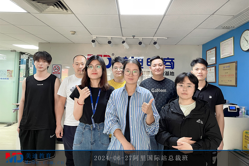 2024-06-27阿里國際站總裁班