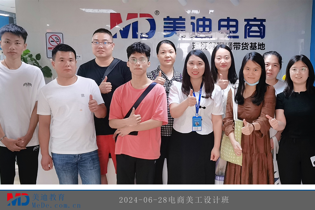 2024-06-28電商美工設(shè)計(jì)班