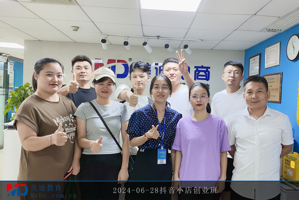 2024-06-28抖音小店創(chuàng)業(yè)班1
