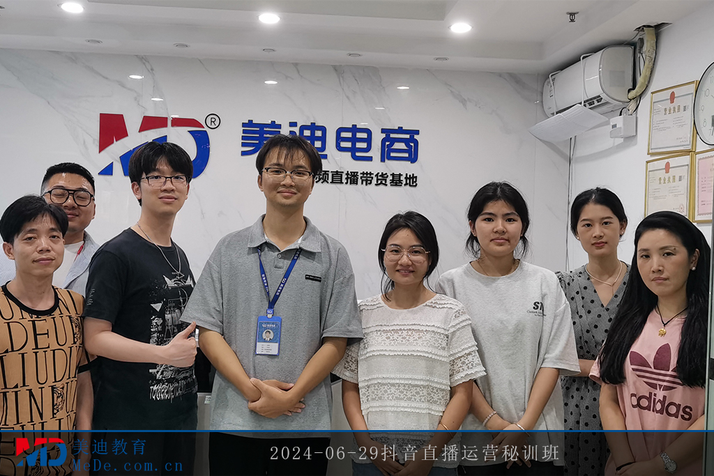 2024-06-29抖音直播運(yùn)營秘訓(xùn)班1