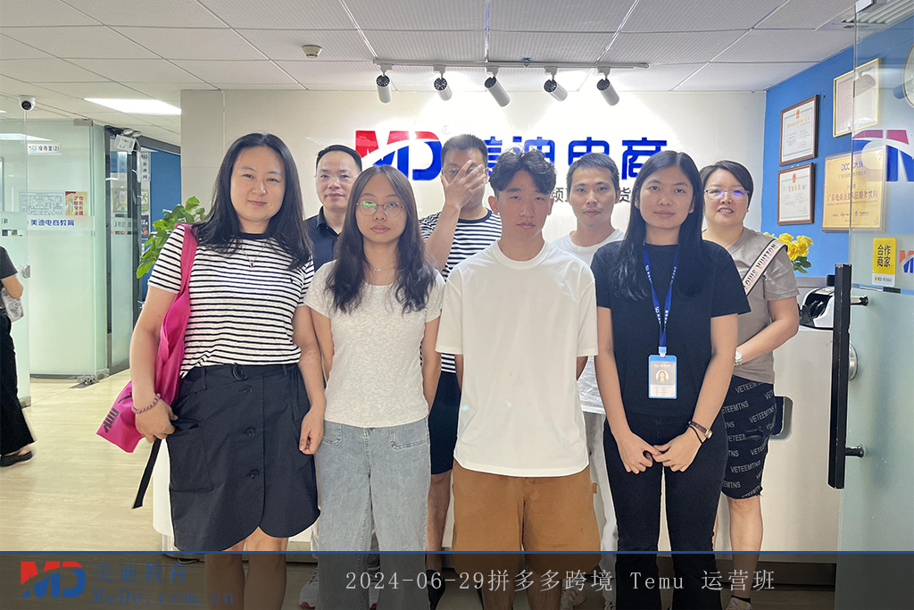 2024-06-29拼多多跨境 Temu 運(yùn)營班