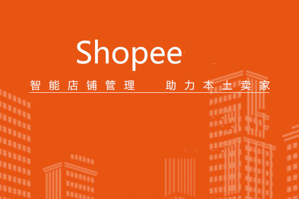 shopee怎么推廣商品？手把手教學(xué)來了！ - 美迪教育