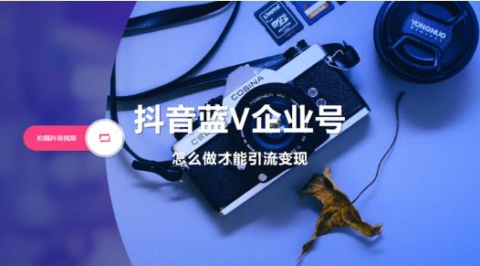 抖音企業(yè)號(hào)認(rèn)證失敗怎么回事？要怎么解決？ - 美迪教育