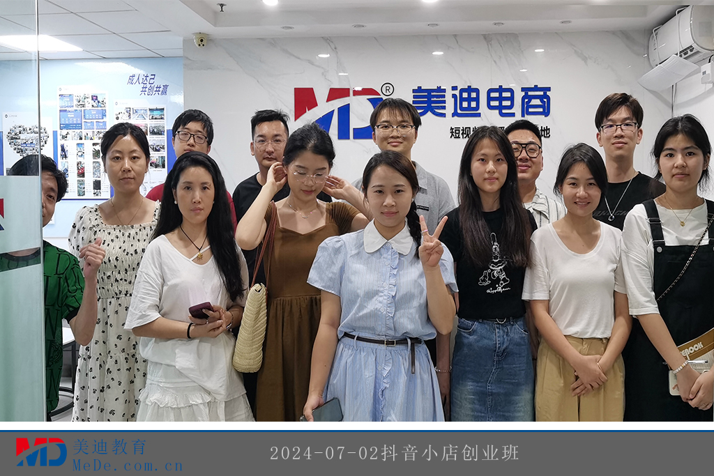 2024-07-02抖音小店創(chuàng)業(yè)班