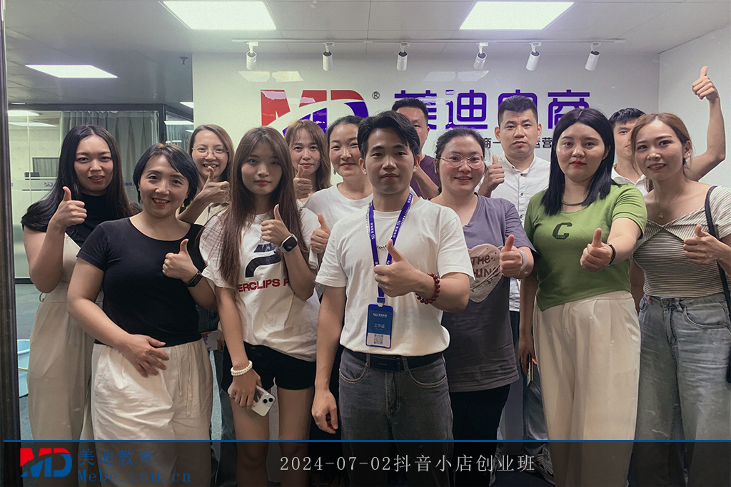 2024-07-02抖音小店創(chuàng)業(yè)班1