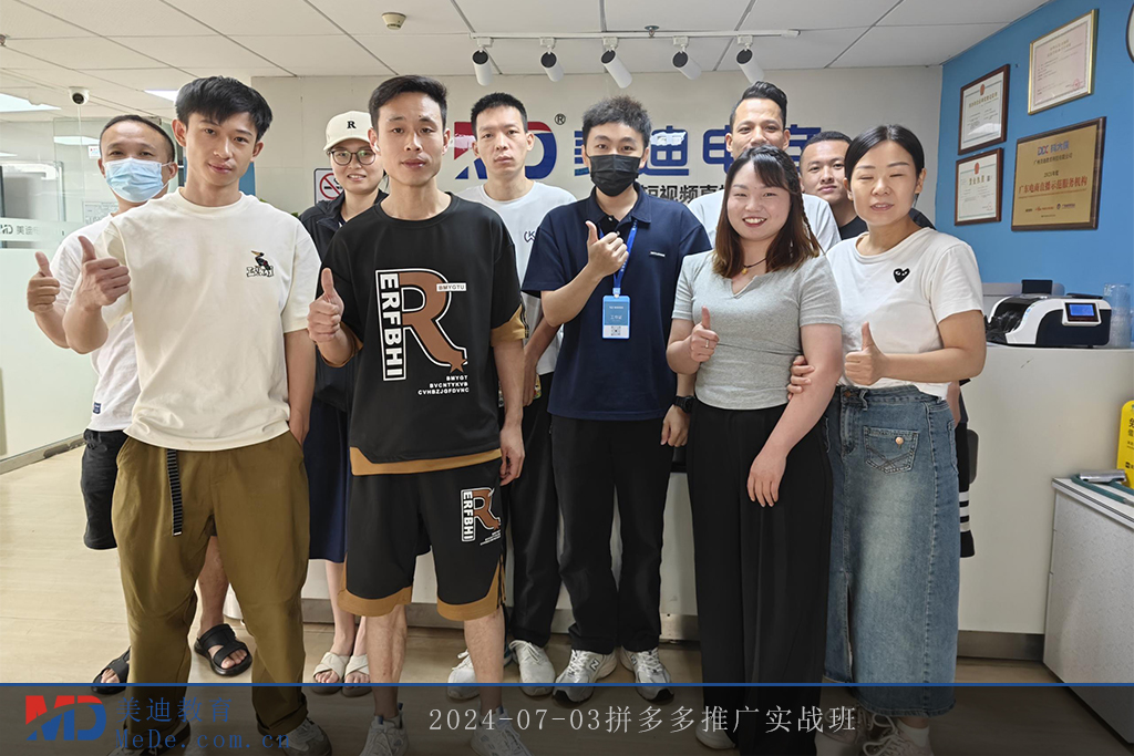 2024-07-03拼多多推廣實戰(zhàn)班
