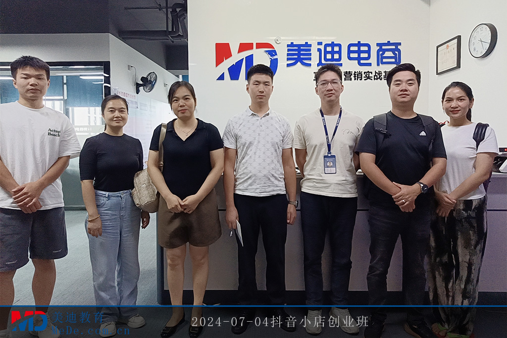 2024-07-04抖音小店創(chuàng)業(yè)班