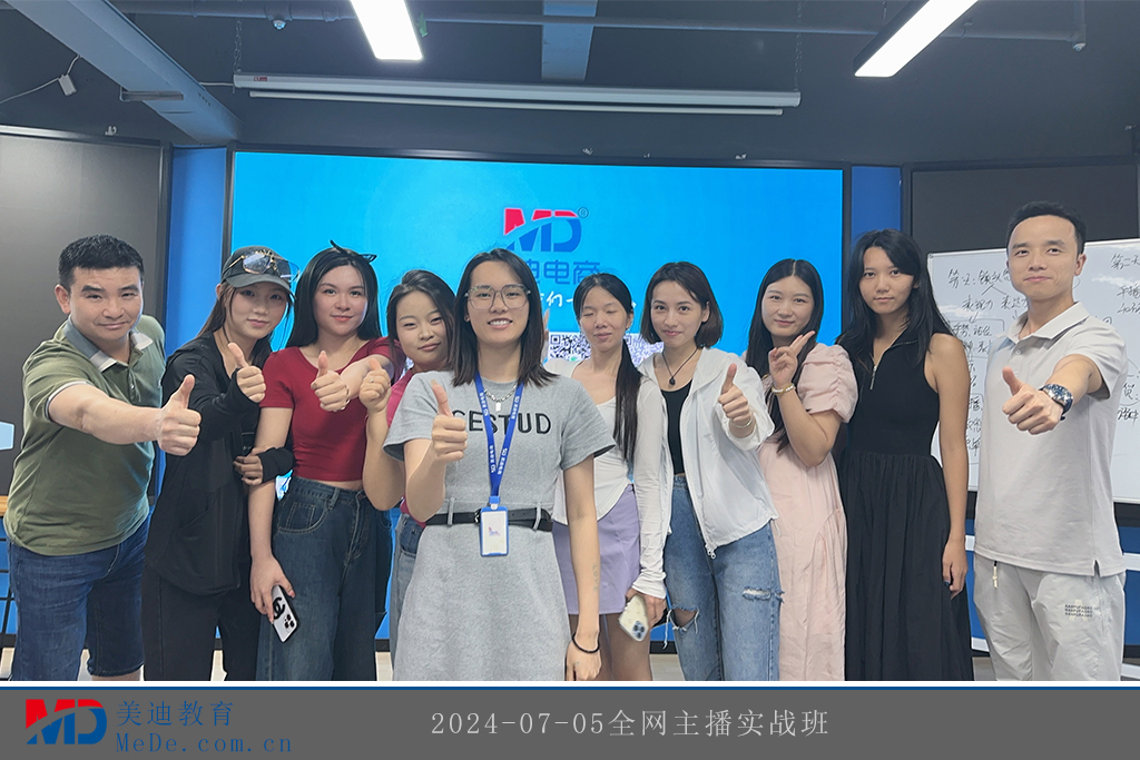 2024-07-05全網(wǎng)主播實戰(zhàn)班