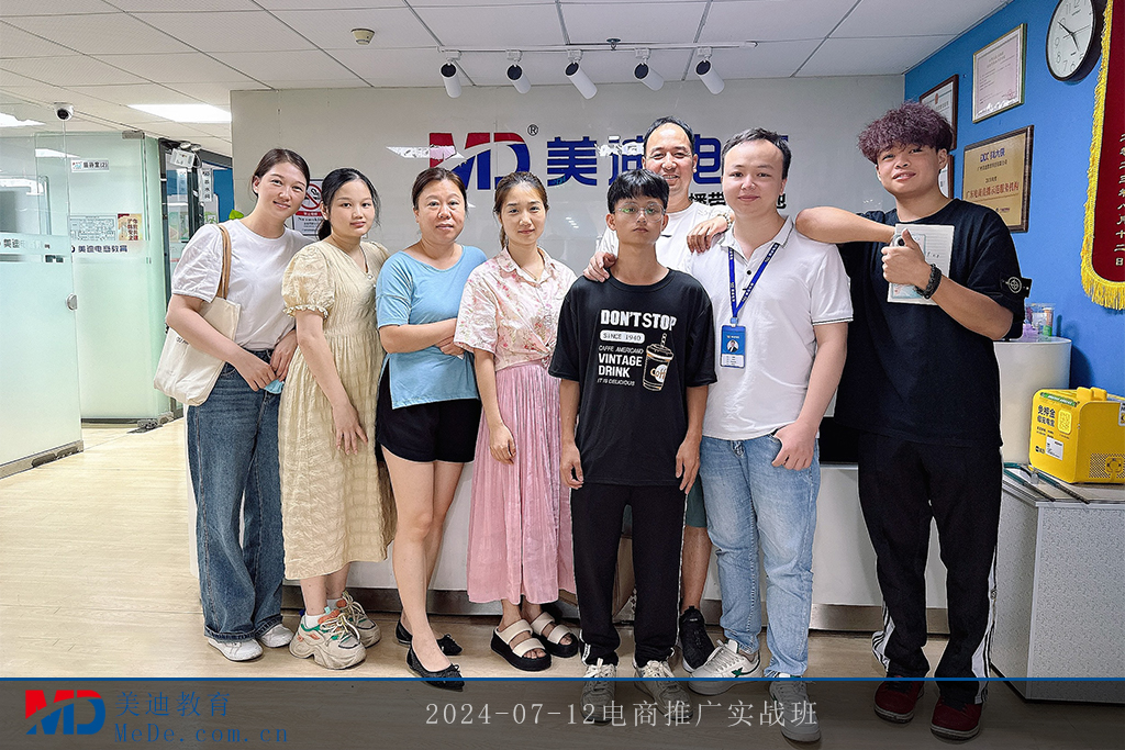 2024-07-12電商推廣實戰(zhàn)班