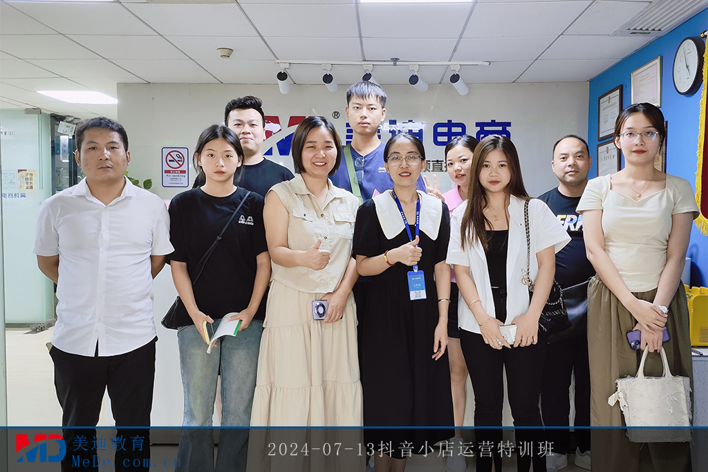 2024-07-13抖音小店運營特訓(xùn)班