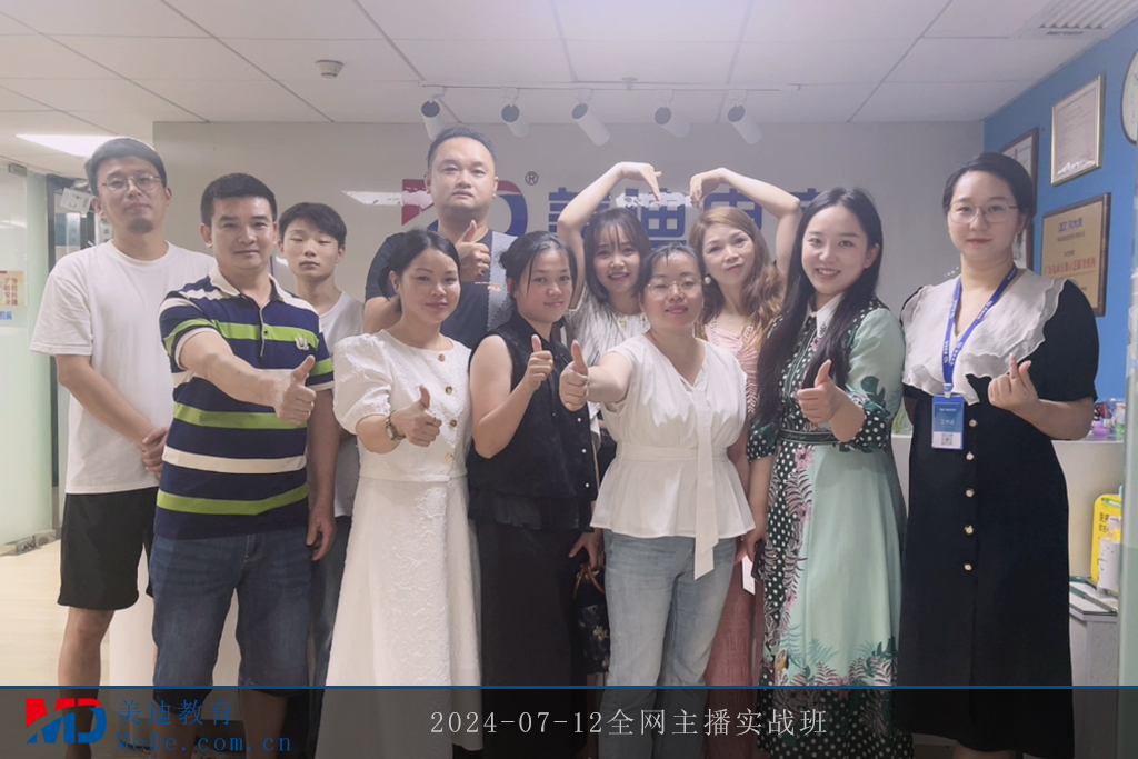 2024-07-12全網(wǎng)主播實戰(zhàn)班