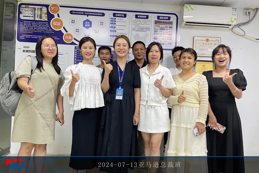 2024-07-13亞馬遜總裁班
