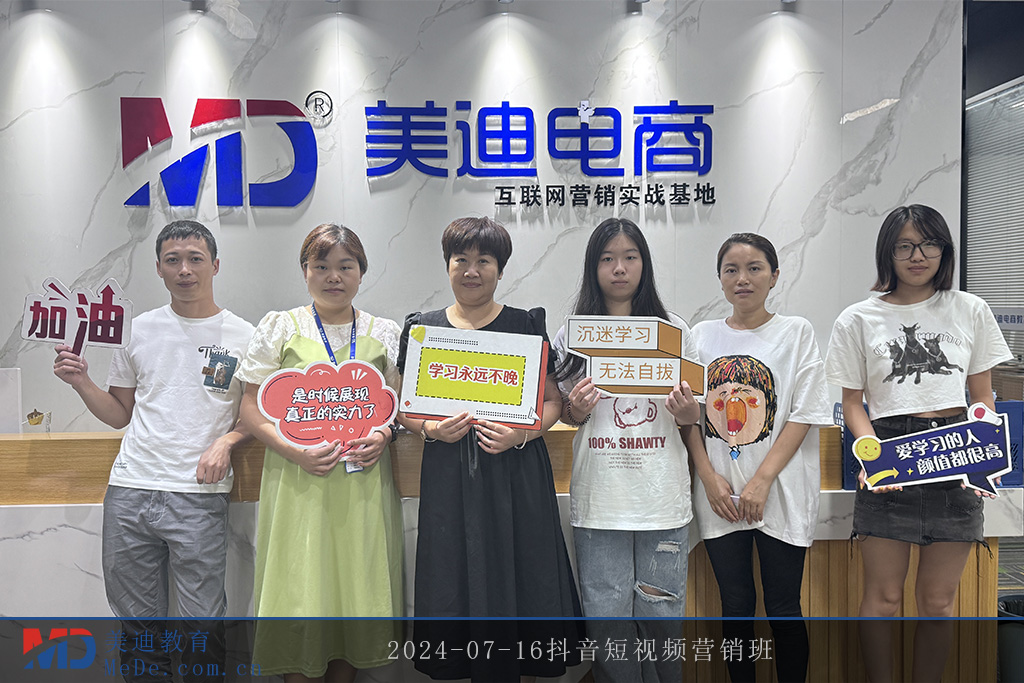 2024-07-16抖音短視頻營銷班