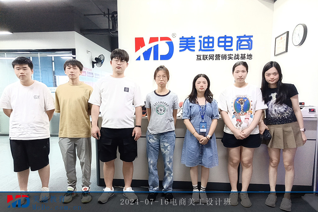2024-07-16電商美工設(shè)計班