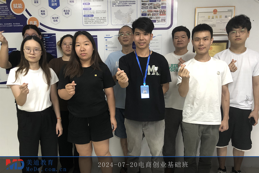 2024-07-20電商創(chuàng)業(yè)基礎(chǔ)班
