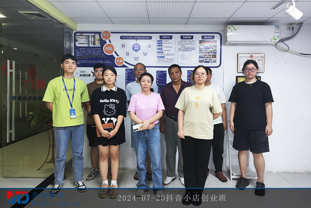 2024-07-20抖音小店創(chuàng)業(yè)班