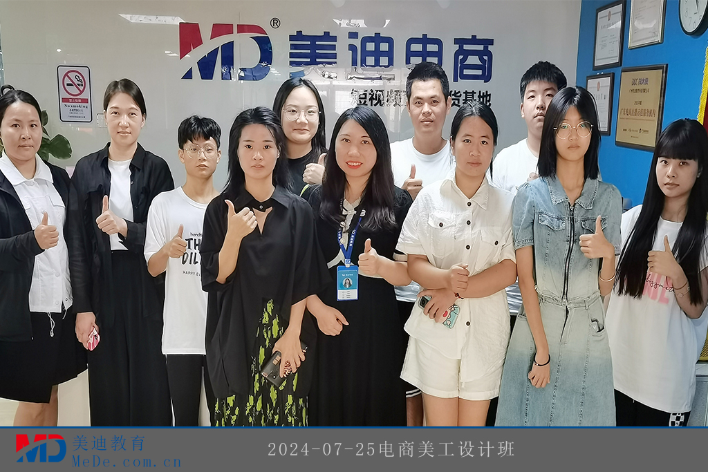 2024-07-25電商美工設(shè)計班