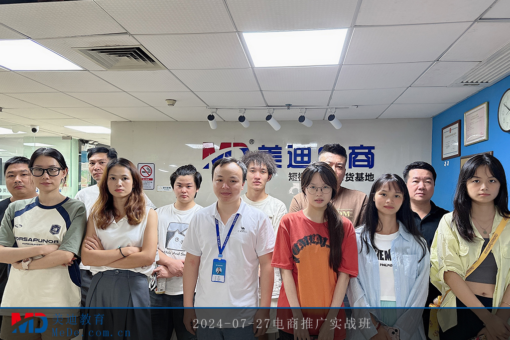 2024-07-27電商推廣實戰(zhàn)班