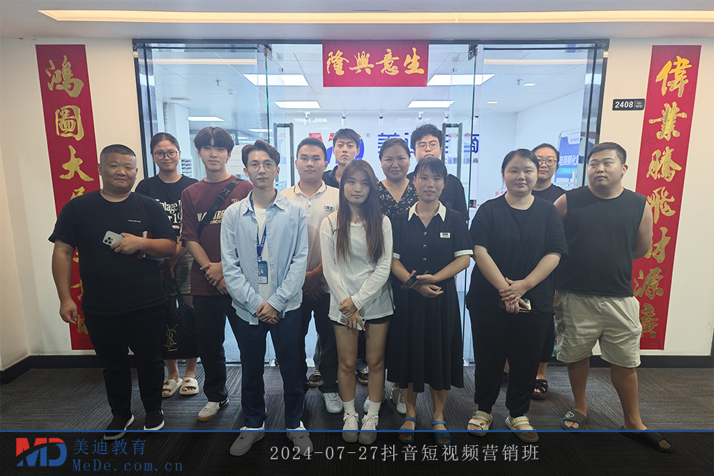 2024-07-27抖音短視頻營銷班