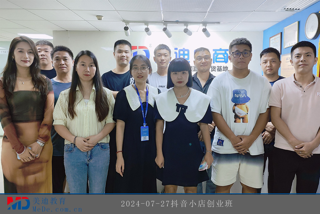 2024-07-27抖音小店創(chuàng)業(yè)班