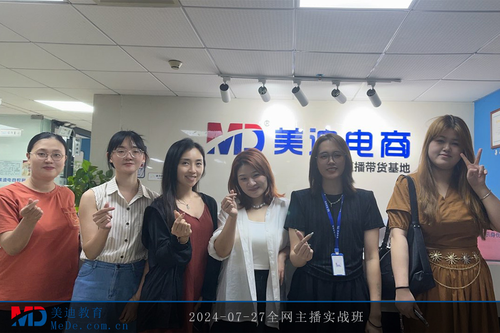 2024-07-27全網(wǎng)主播實戰(zhàn)班