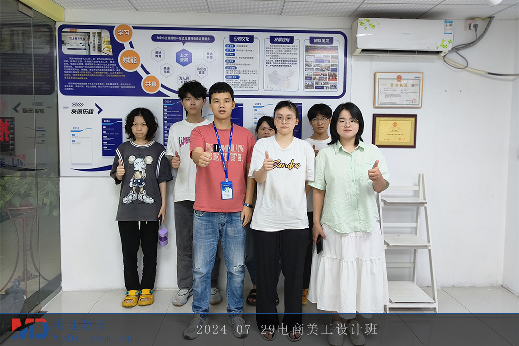 2024-07-29電商美工設(shè)計班