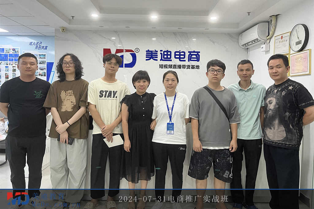 2024-07-31電商推廣實戰(zhàn)班
