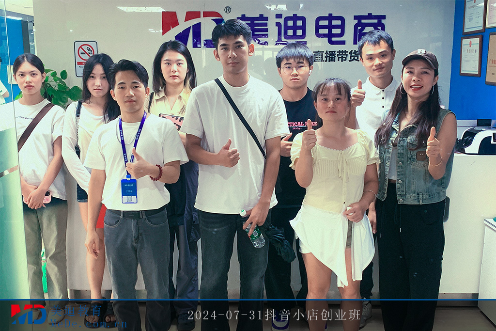 2024-07-31抖音小店創(chuàng)業(yè)班1