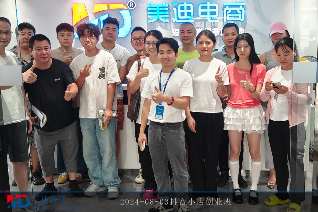 2024-08-03抖音小店創(chuàng)業(yè)班