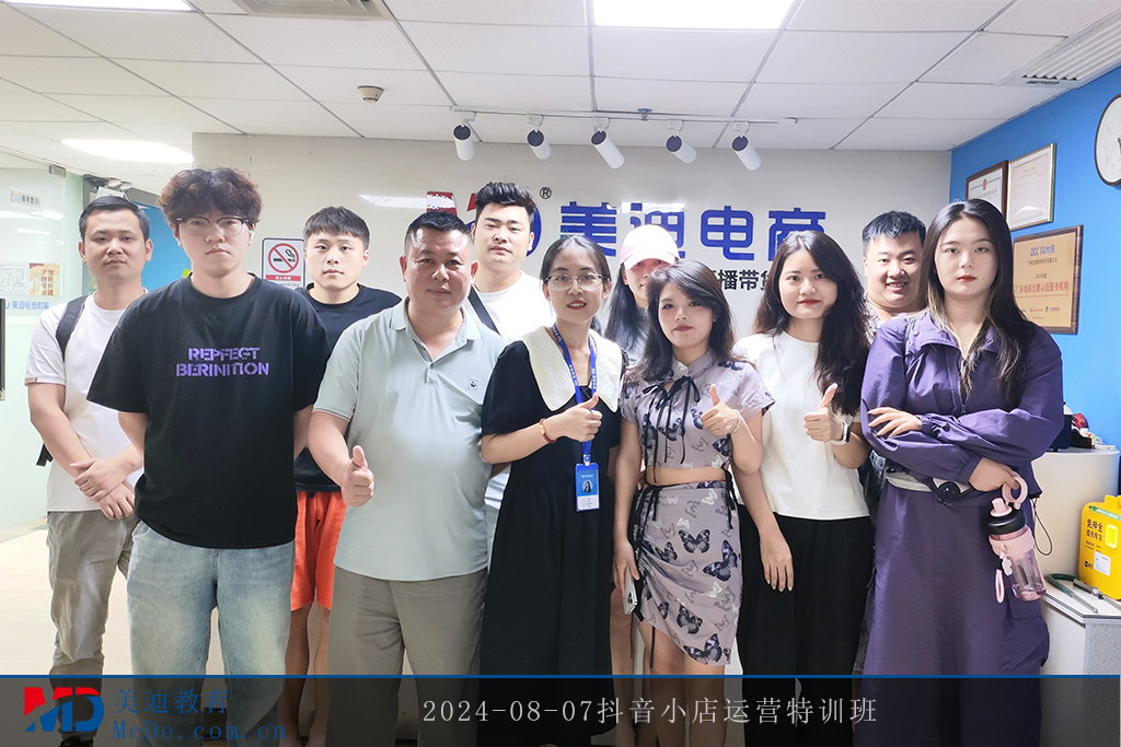 2024-08-07抖音小店運(yùn)營(yíng)特訓(xùn)班