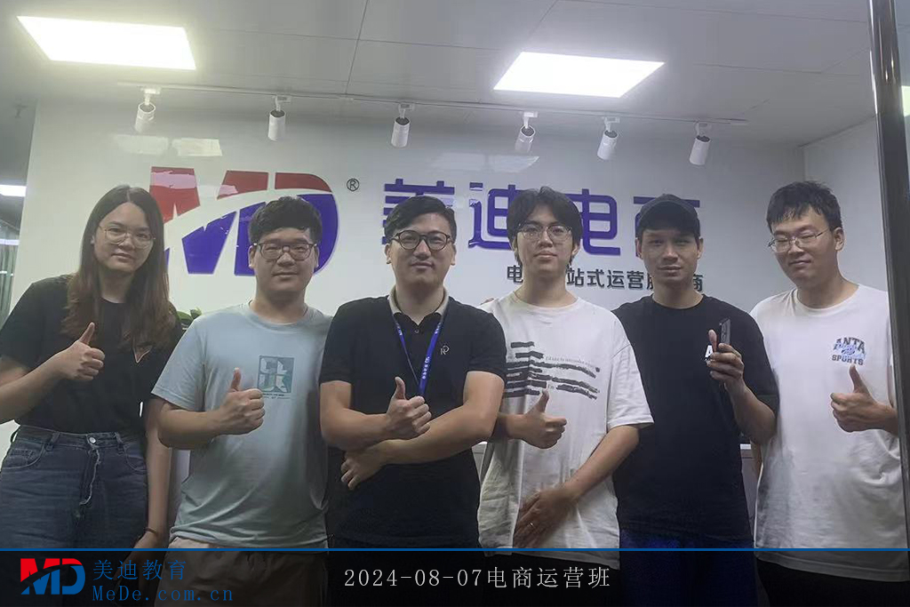 2024-08-07電商運(yùn)營(yíng)班