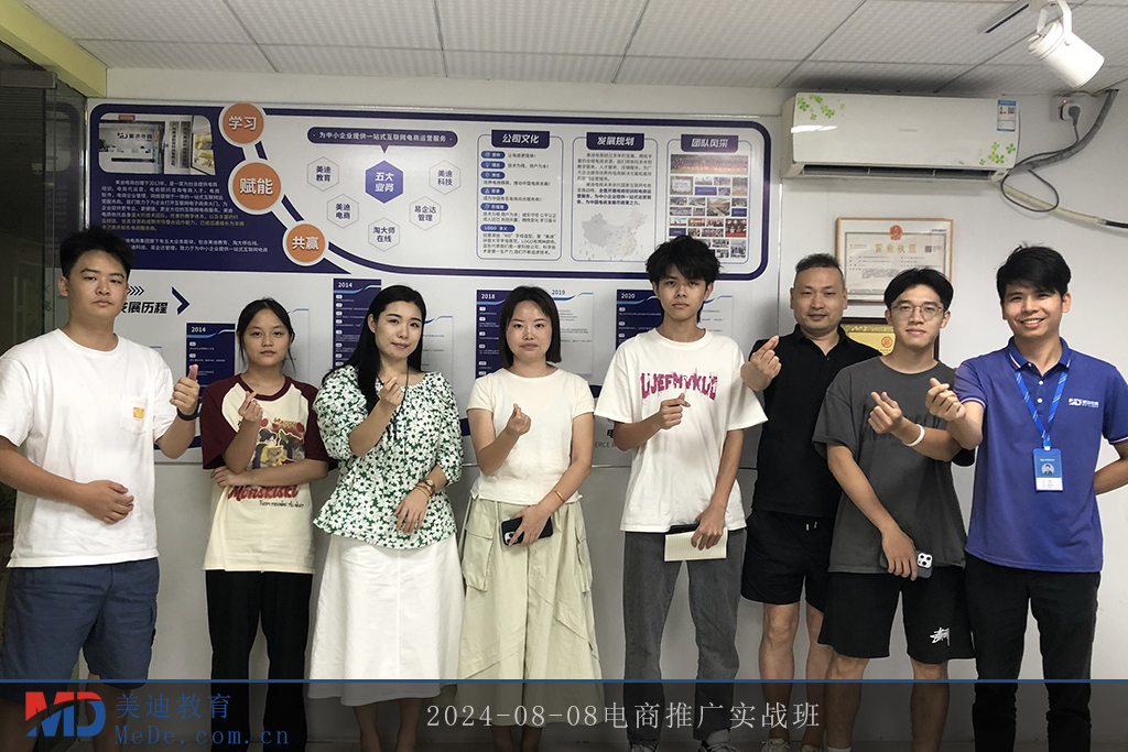 2024-08-08電商推廣實(shí)戰(zhàn)班
