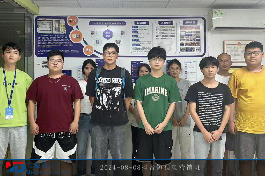 2024-08-08抖音短視頻營(yíng)銷班