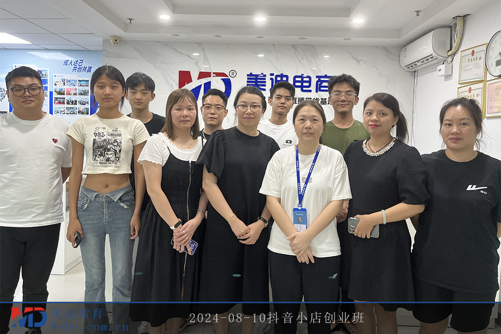 2024-08-10抖音小店創(chuàng)業(yè)班1