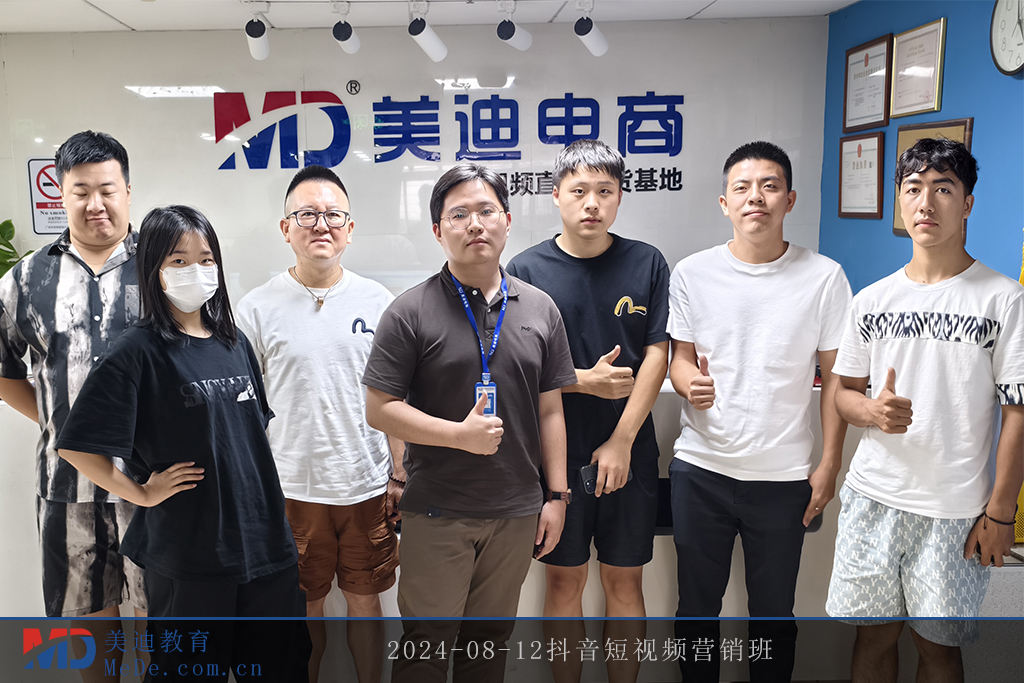 2024-08-12抖音短視頻營(yíng)銷班