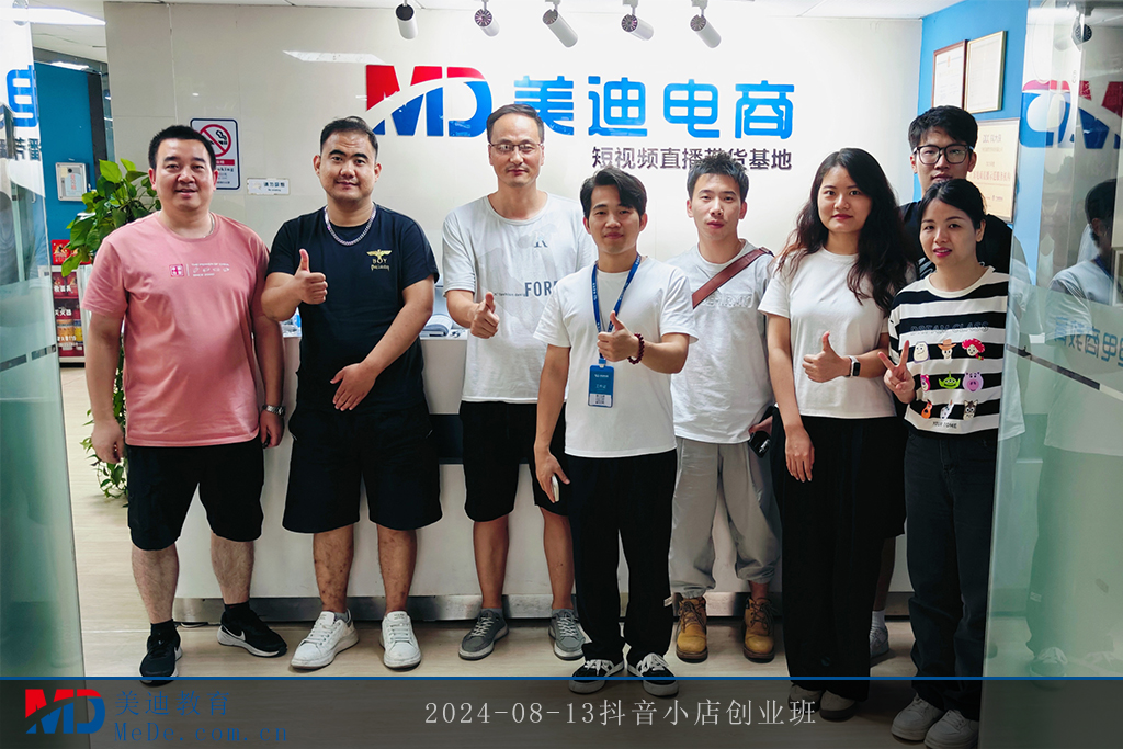 2024-08-13抖音小店創(chuàng)業(yè)班1