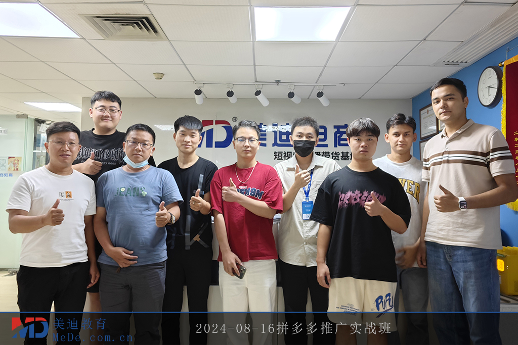 2024-08-16拼多多推廣實(shí)戰(zhàn)班