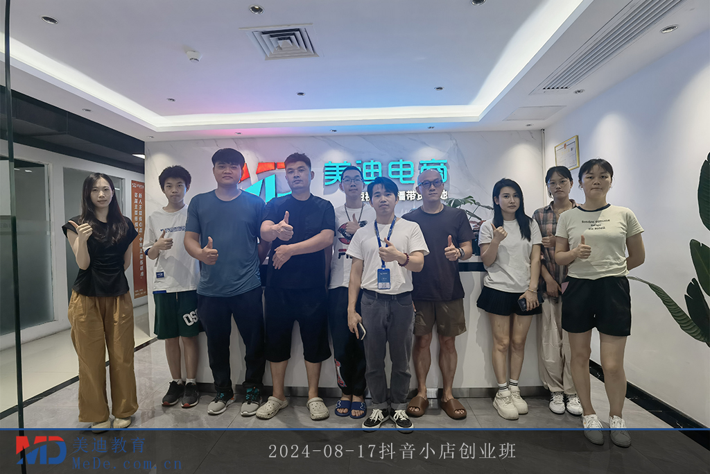 2024-08-17抖音小店創(chuàng)業(yè)班