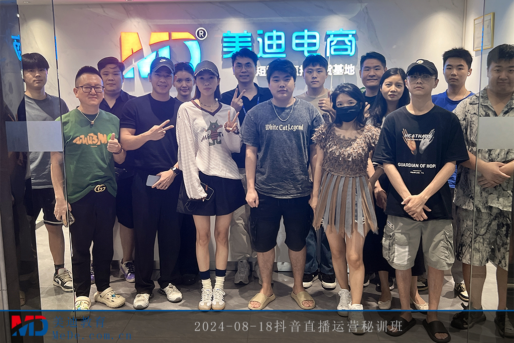 2024-08-18抖音直播運(yùn)營(yíng)秘訓(xùn)班