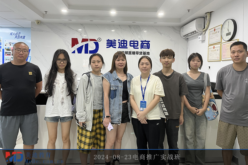 2024-08-23電商推廣實(shí)戰(zhàn)班
