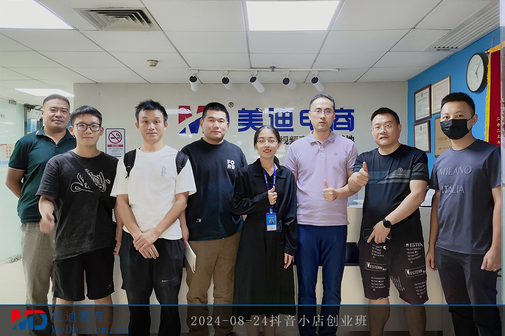 2024-08-24抖音小店創(chuàng)業(yè)班