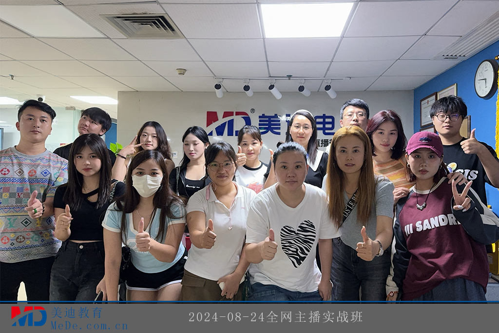 2024-08-24全網(wǎng)主播實(shí)戰(zhàn)班